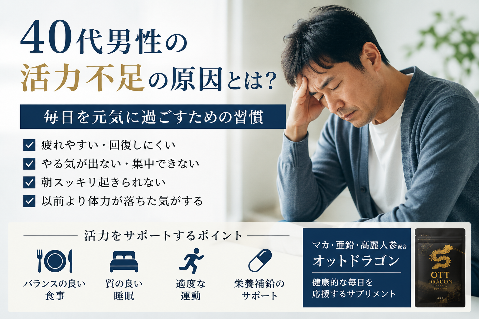 40代男性が活力不足を感じる理由とは?毎日を元気に過ごすための習慣