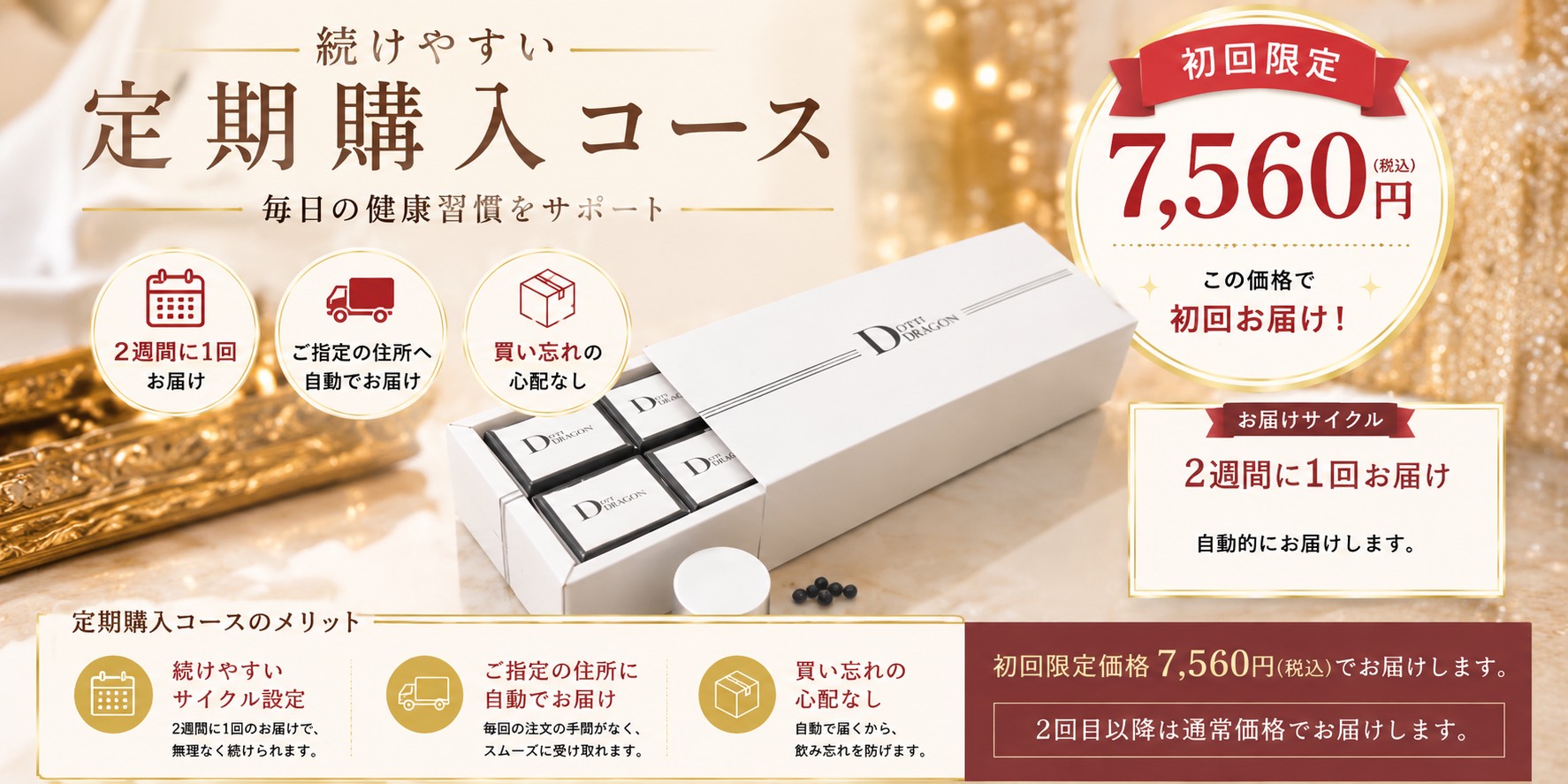 【定期購入をスタートしました!毎日の健康習慣をもっと続けやすく】