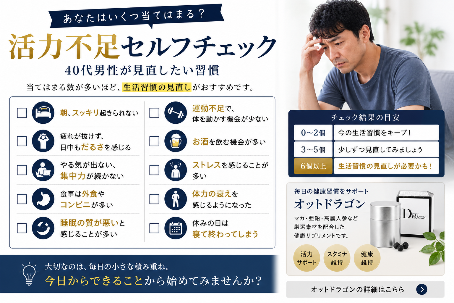 あなたはいくつ当てはまる?活力不足セルフチェック