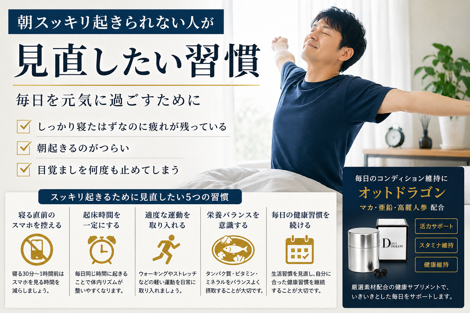 朝スッキリ起きられない人が見直したい習慣|毎日を元気に過ごすために
