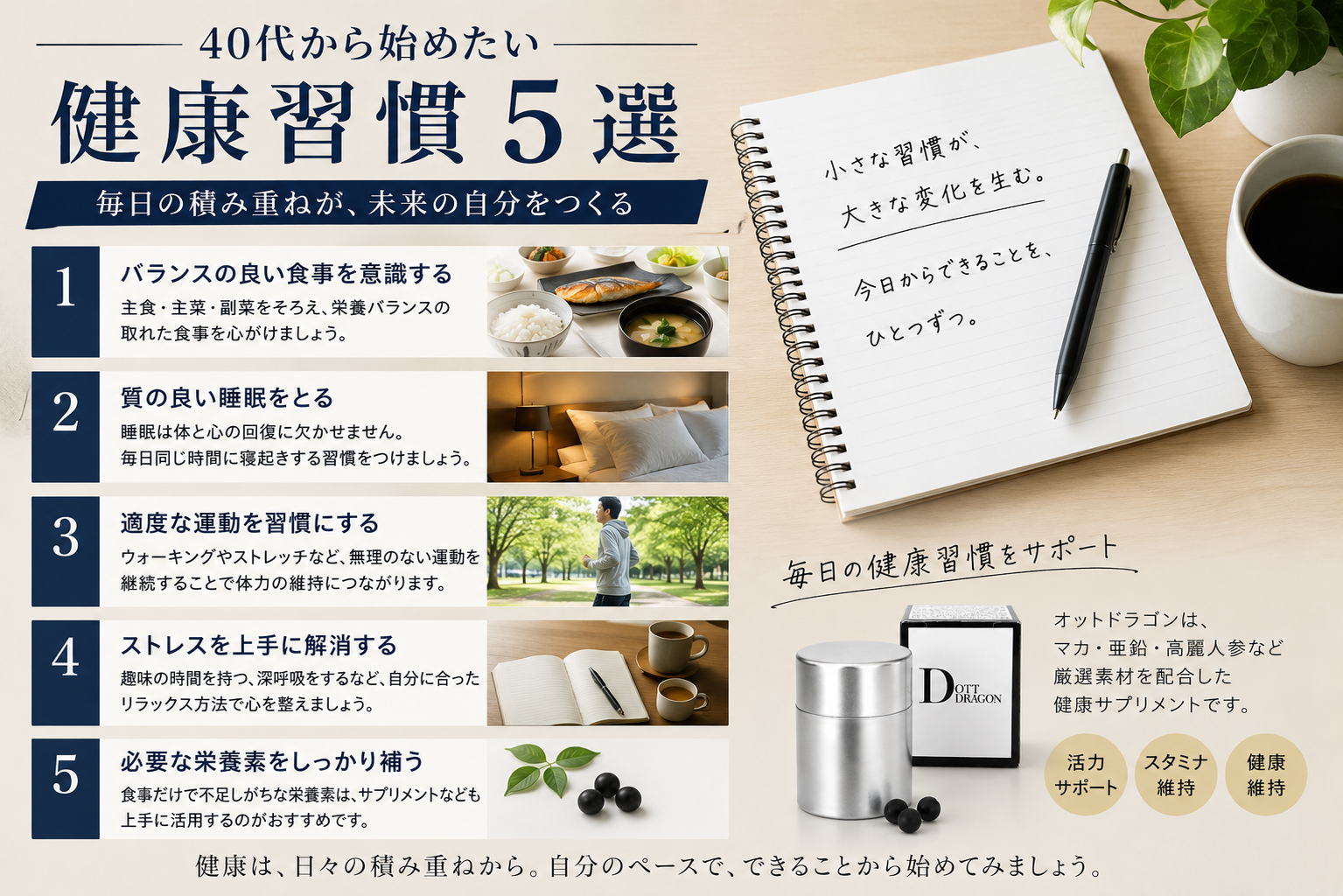 40代から始めたい健康習慣5選|未来の自分のために今日からできること