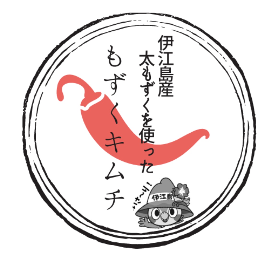 もずくキムチのロゴが出来るまで