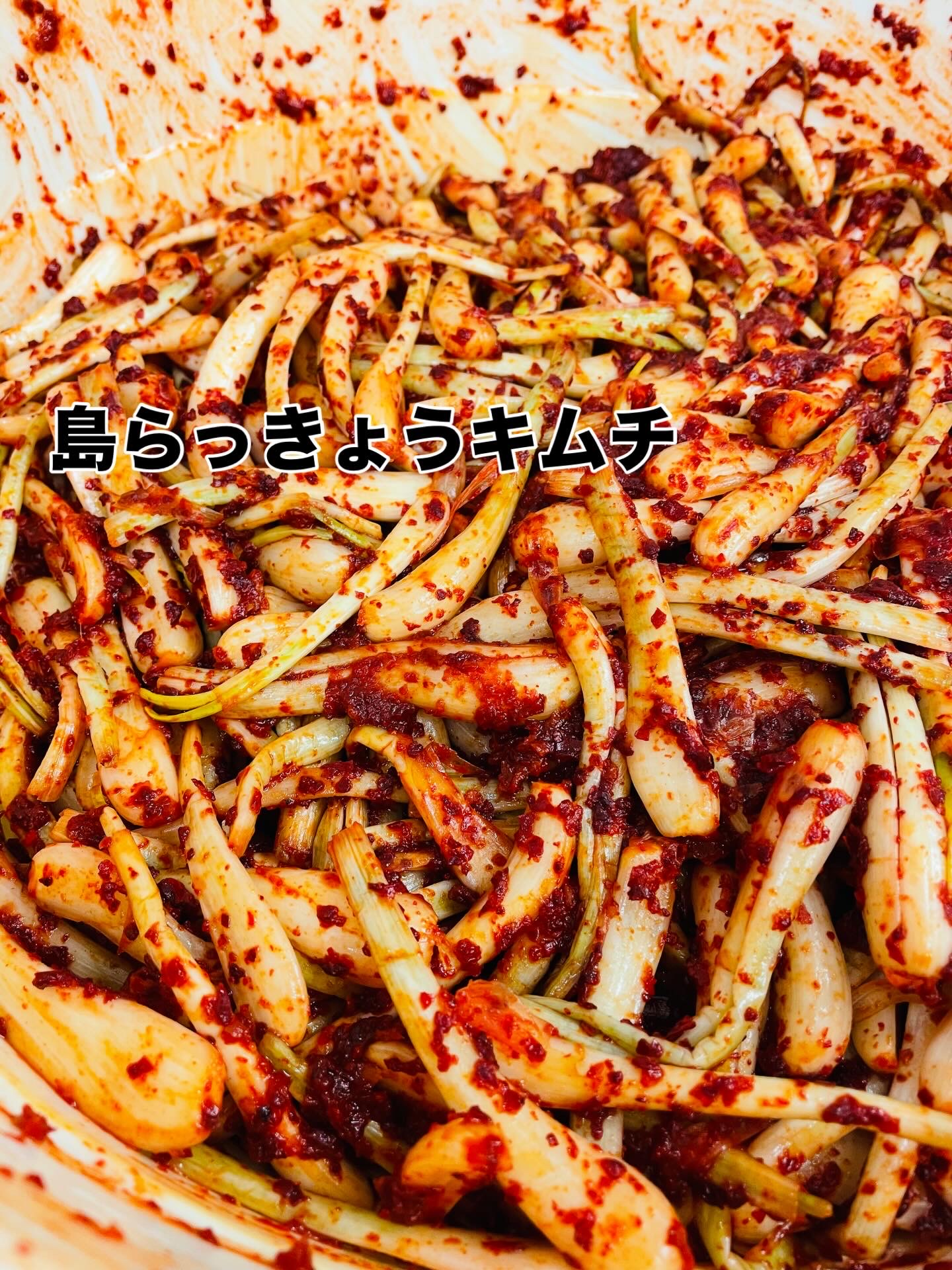 島らっきょうキムチin道の駅許田