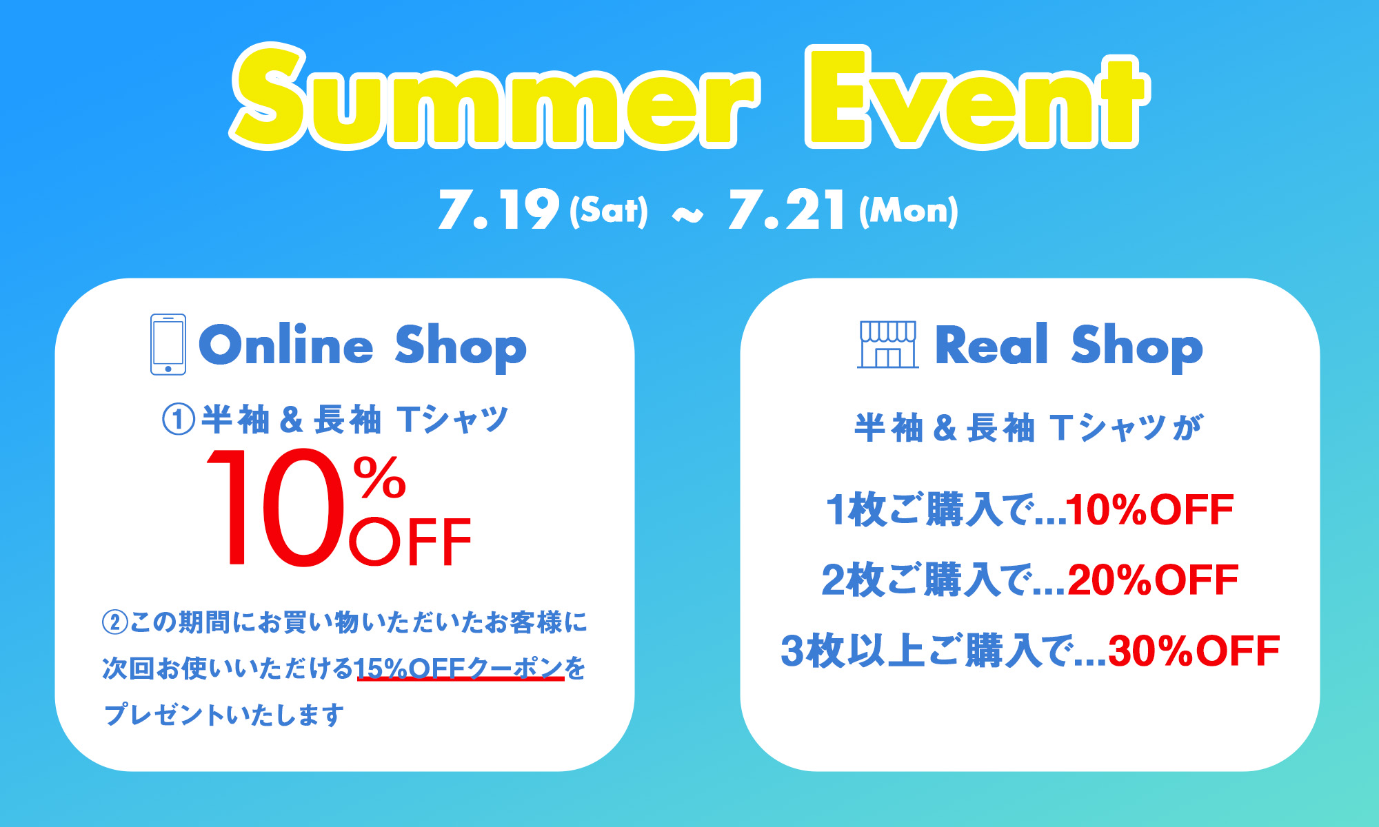 【3日間限定】Summer Eventを開催