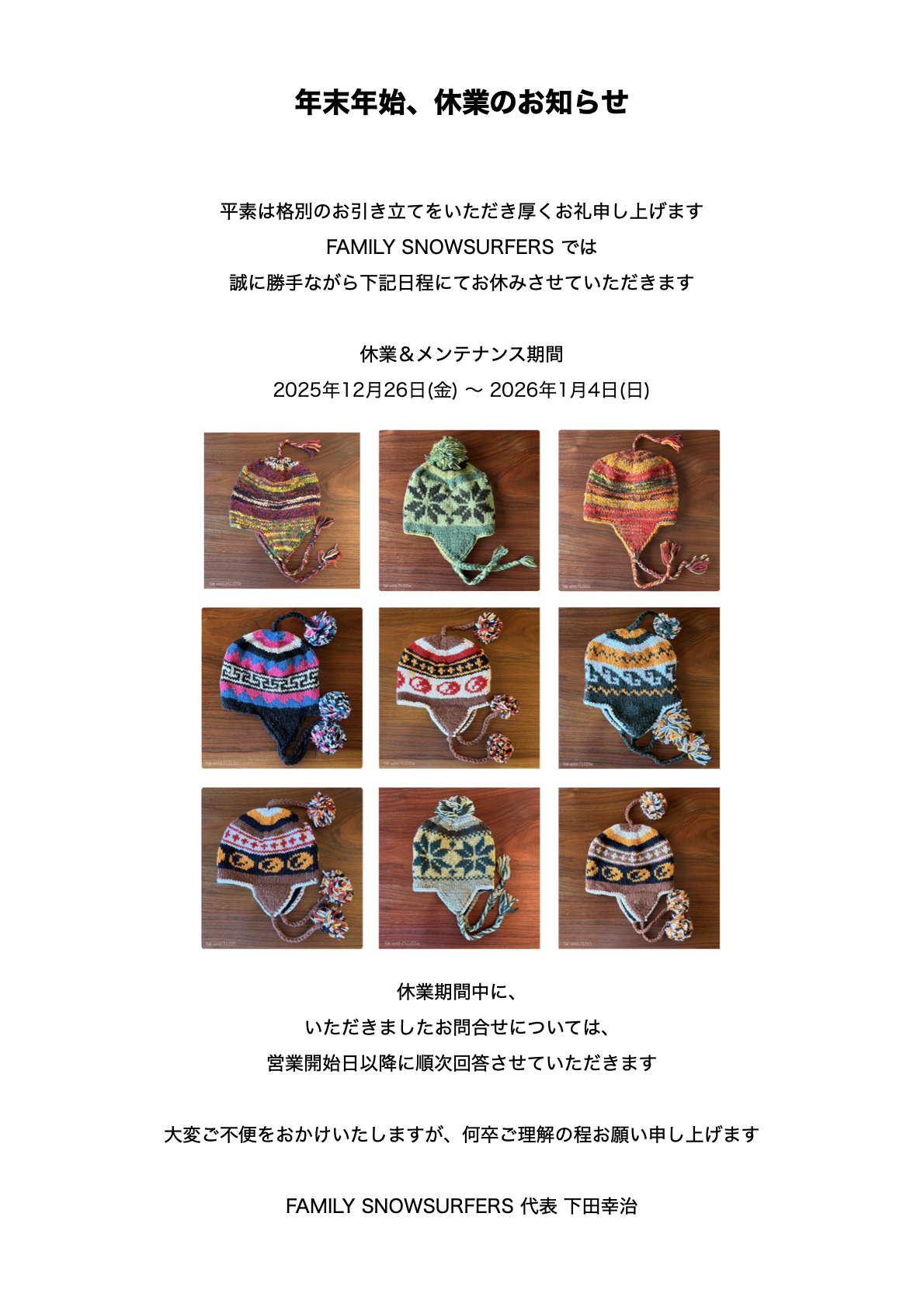 年末年始の営業について