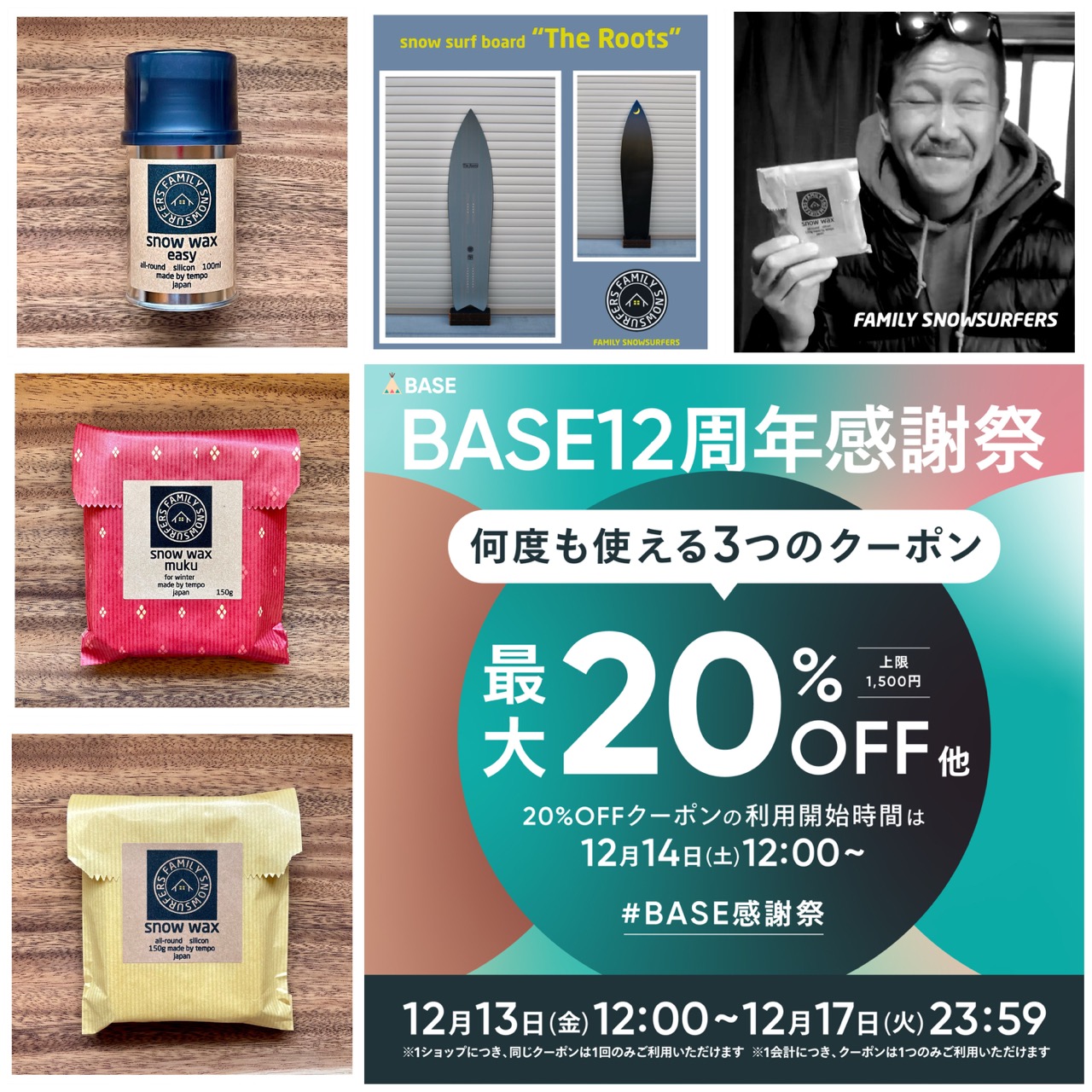 BASE12周年 感謝祭　最大20%OFFクーポンキャンペーン