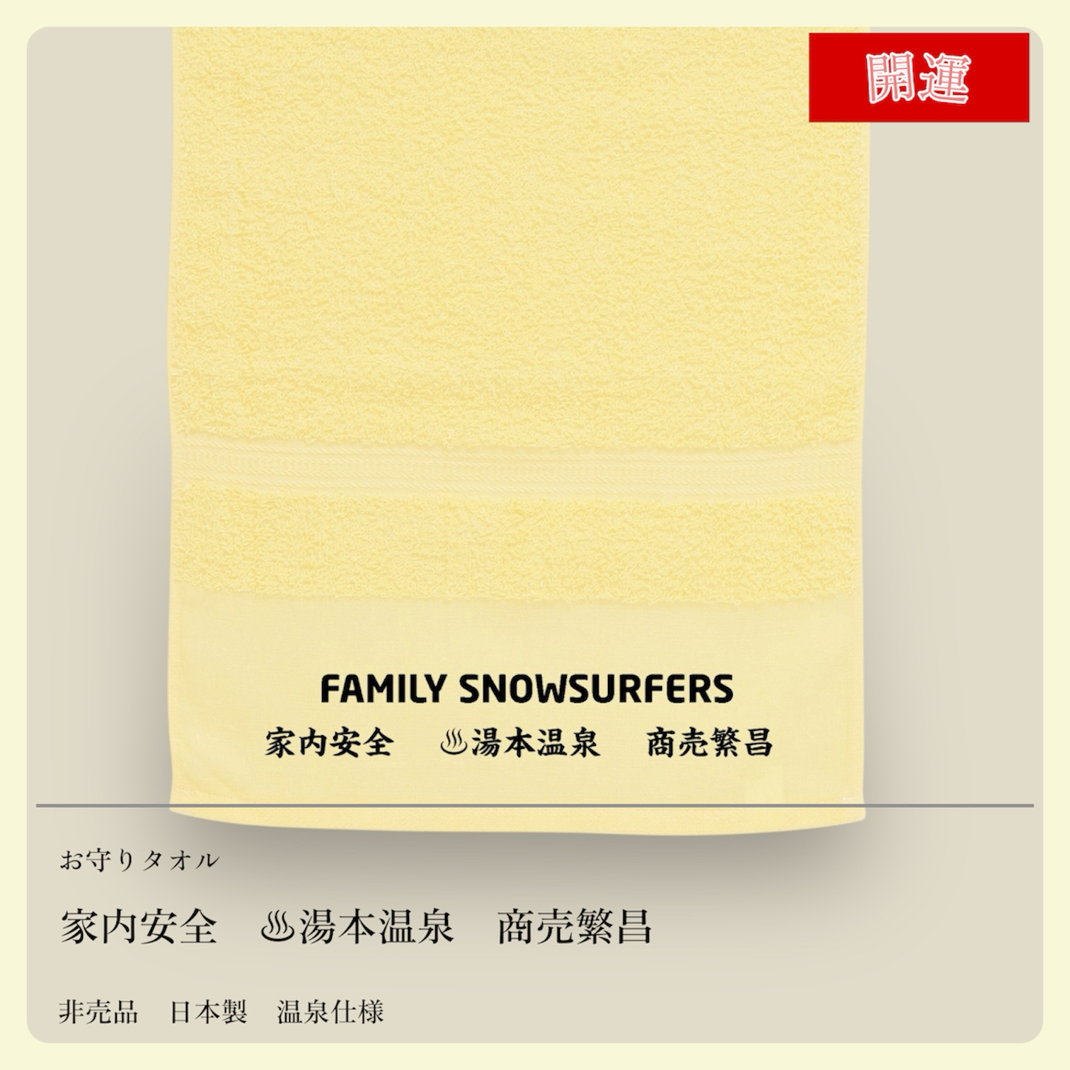 開運タオルプレゼントいたします♡（予告）