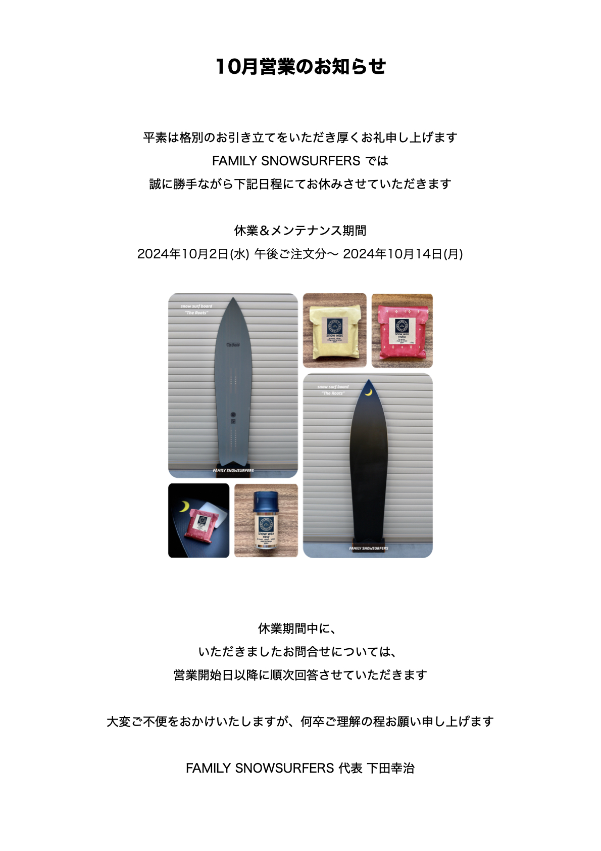 10月営業のお知らせ