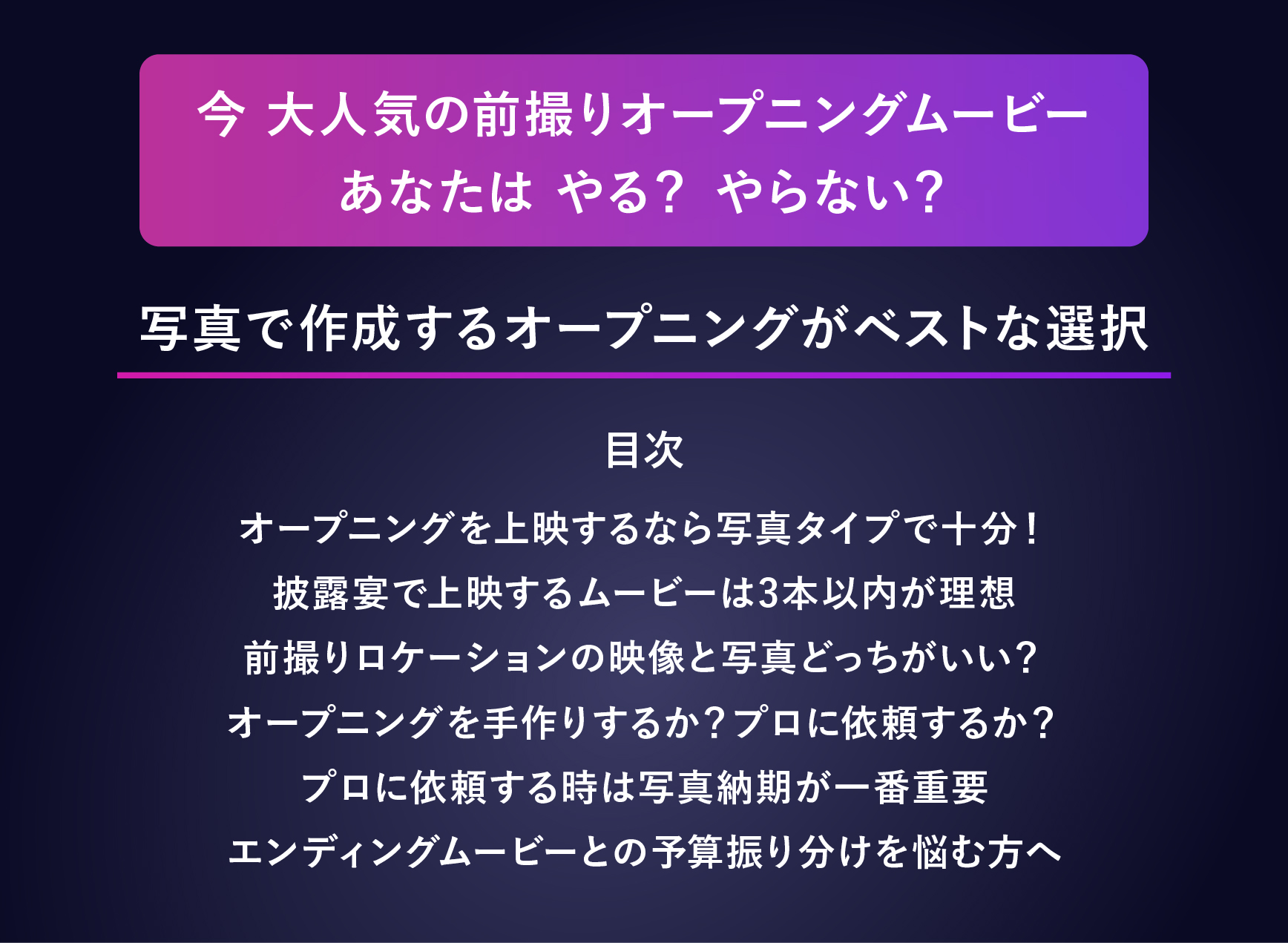 結婚式で人気の前撮りオープニングムービーやる？やらない？写真で作成するオープニングがベストな理由