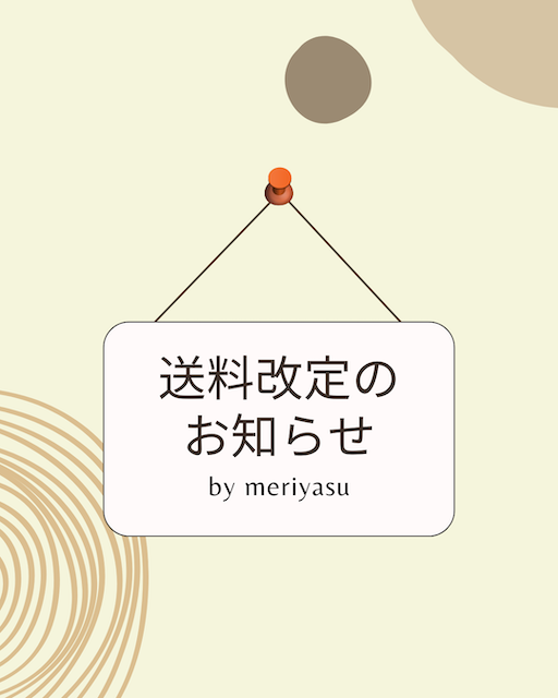 送料改定のお知らせ