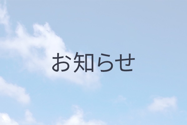 2024年冬季休業のお知らせ