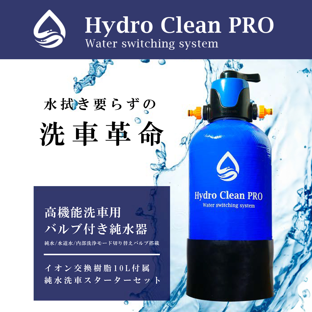 【高機能純水器】Hydro Clean PRO（ハイドロクリーンプロ）のお取り扱いを開始しました！