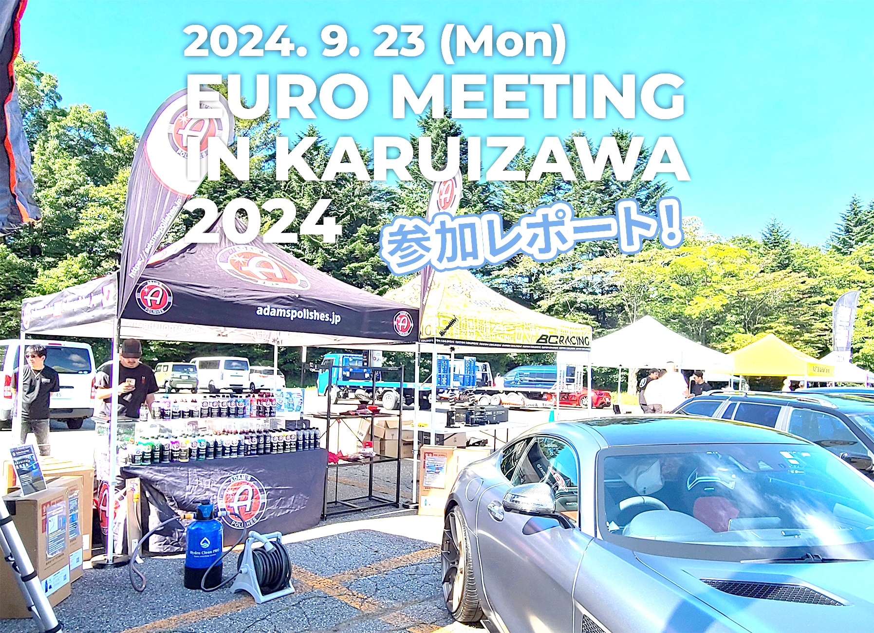 【参加レポート】EURO MEETING IN KARUIZAWA 2024に行ってきました！