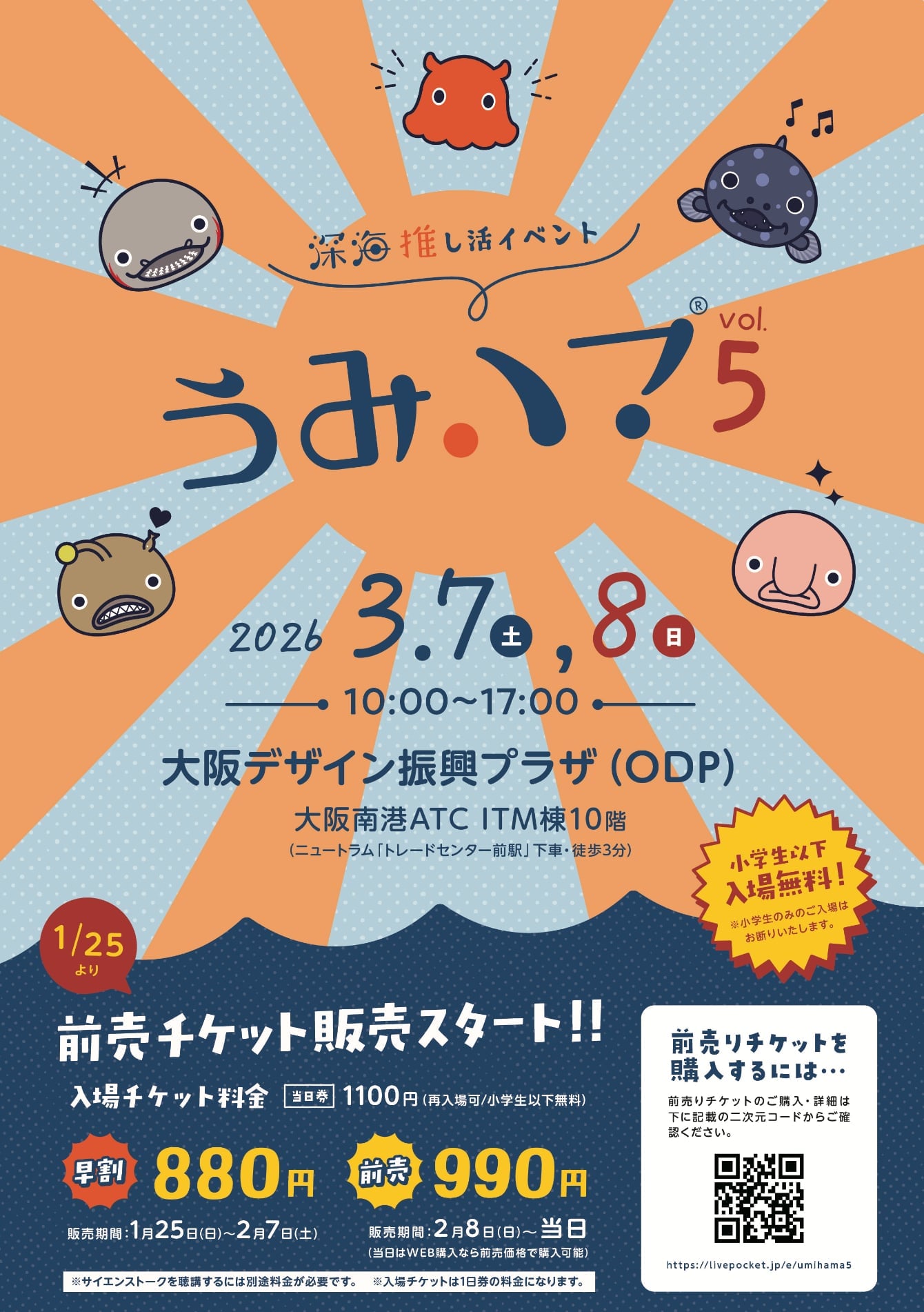 イベント出展情報｜2026年3月