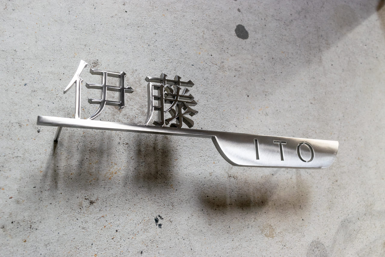 ”厚み”で際立つ存在感。上品な光沢をまとう漢字表札の制作事例をご紹介