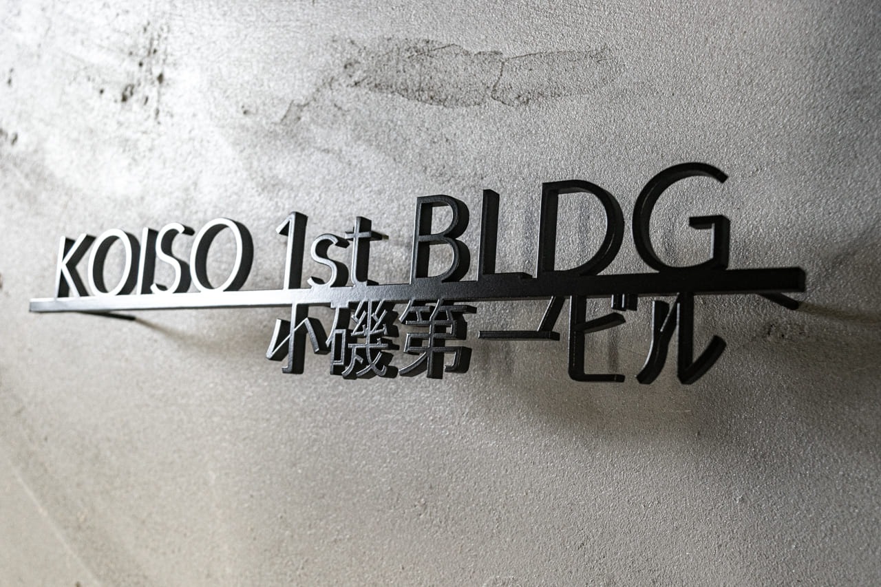 建物名・マンション名サインのオーダーメイド制作｜ステンレス切り文字表札