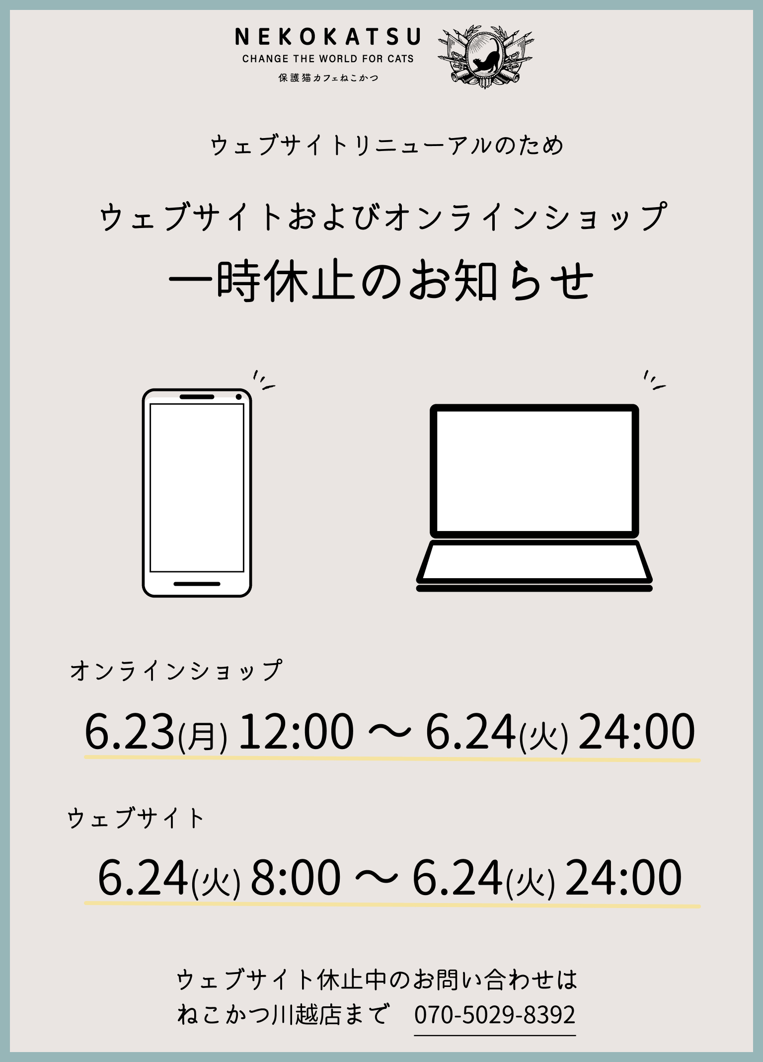 【オンラインショップ一時休止のお知らせ】