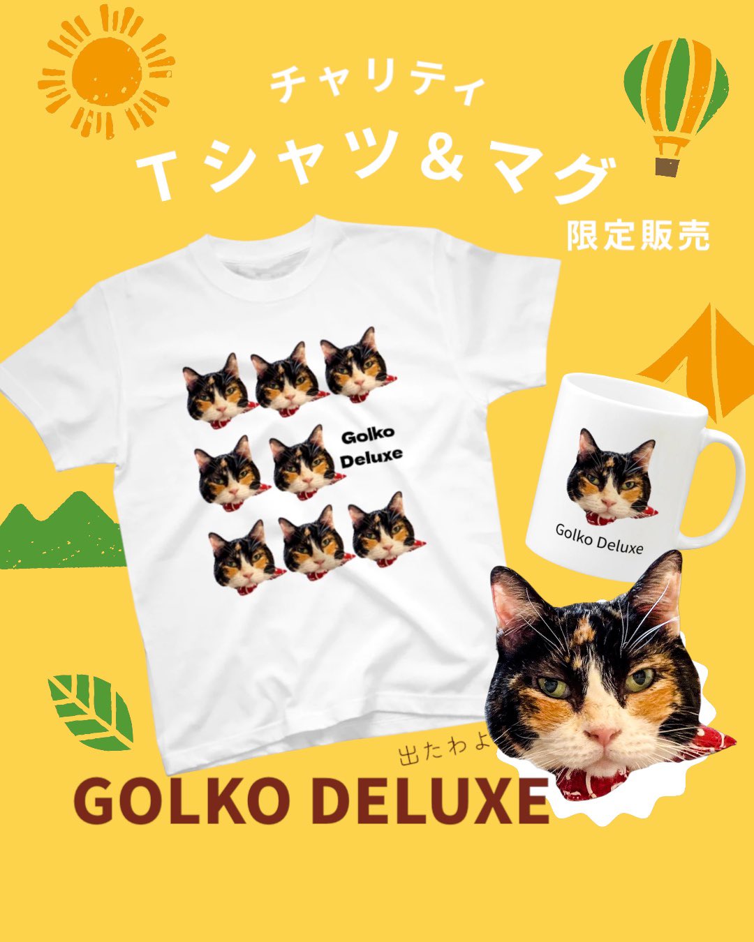 【期間限定】ゴルコちゃんオリジナルＴシャツ＆マグカップを、SUZURIサイトにて販売します!