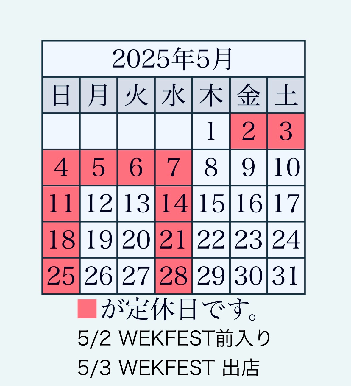 5月営業日