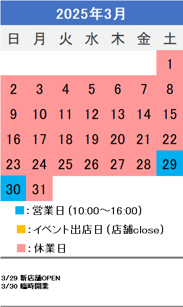 3月、4月営業日