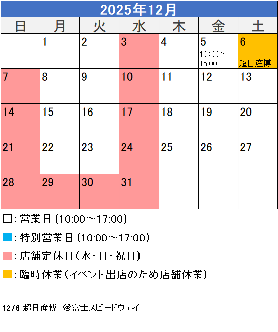 年間営業日カレンダー