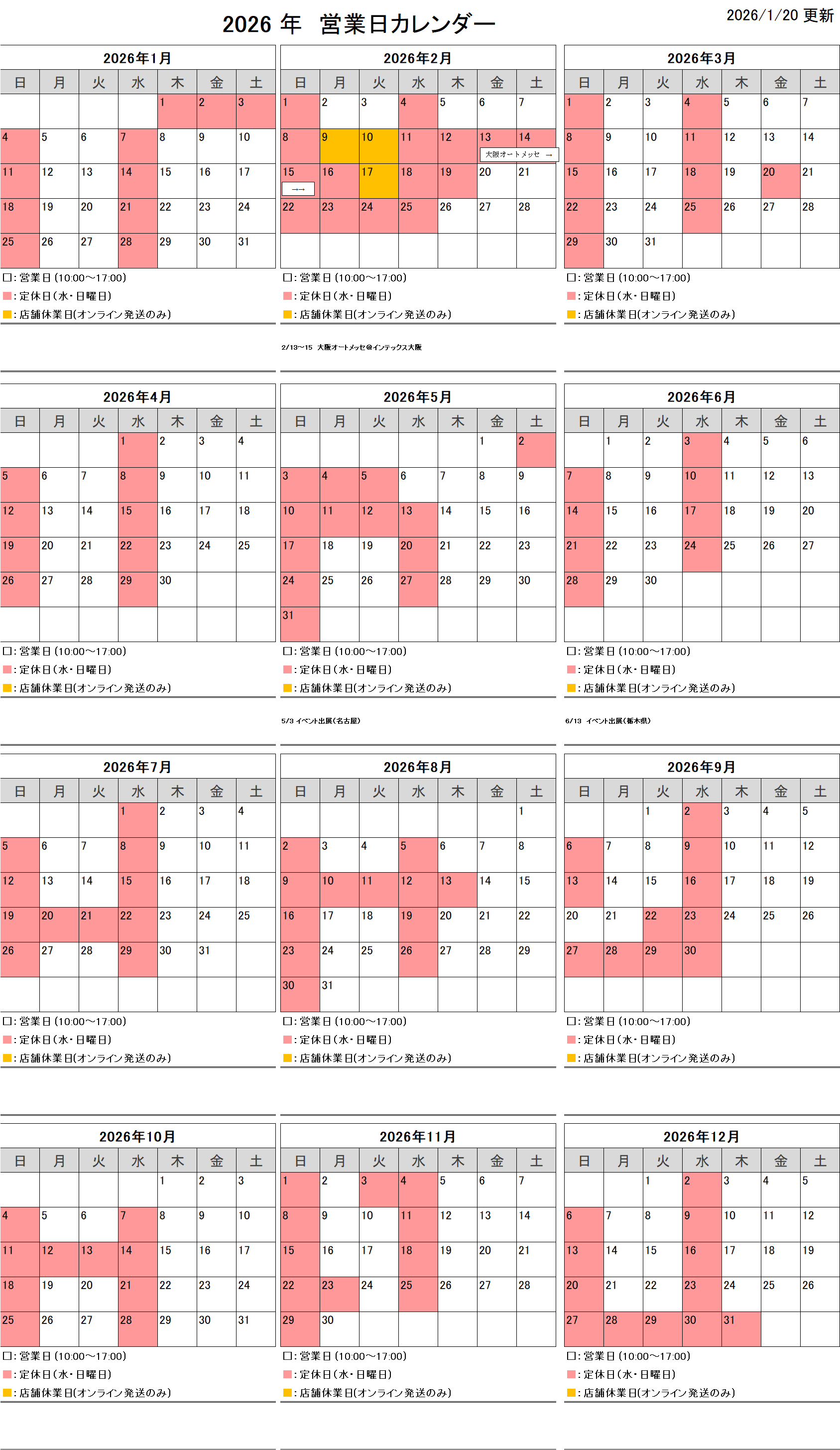 2026年営業日カレンダー