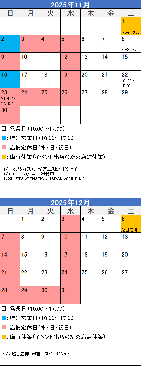 年間営業日カレンダー