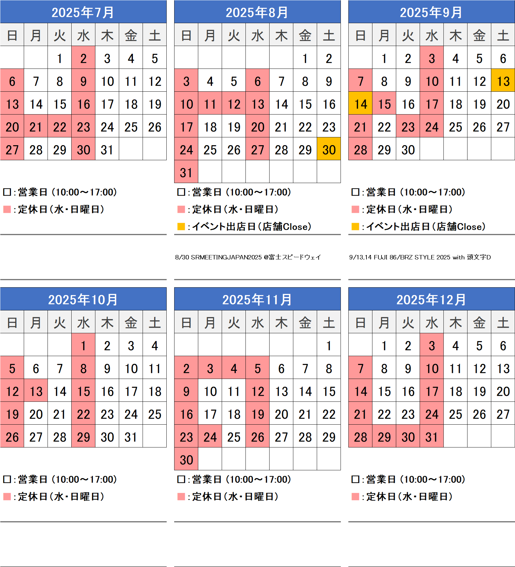 年間営業日カレンダー