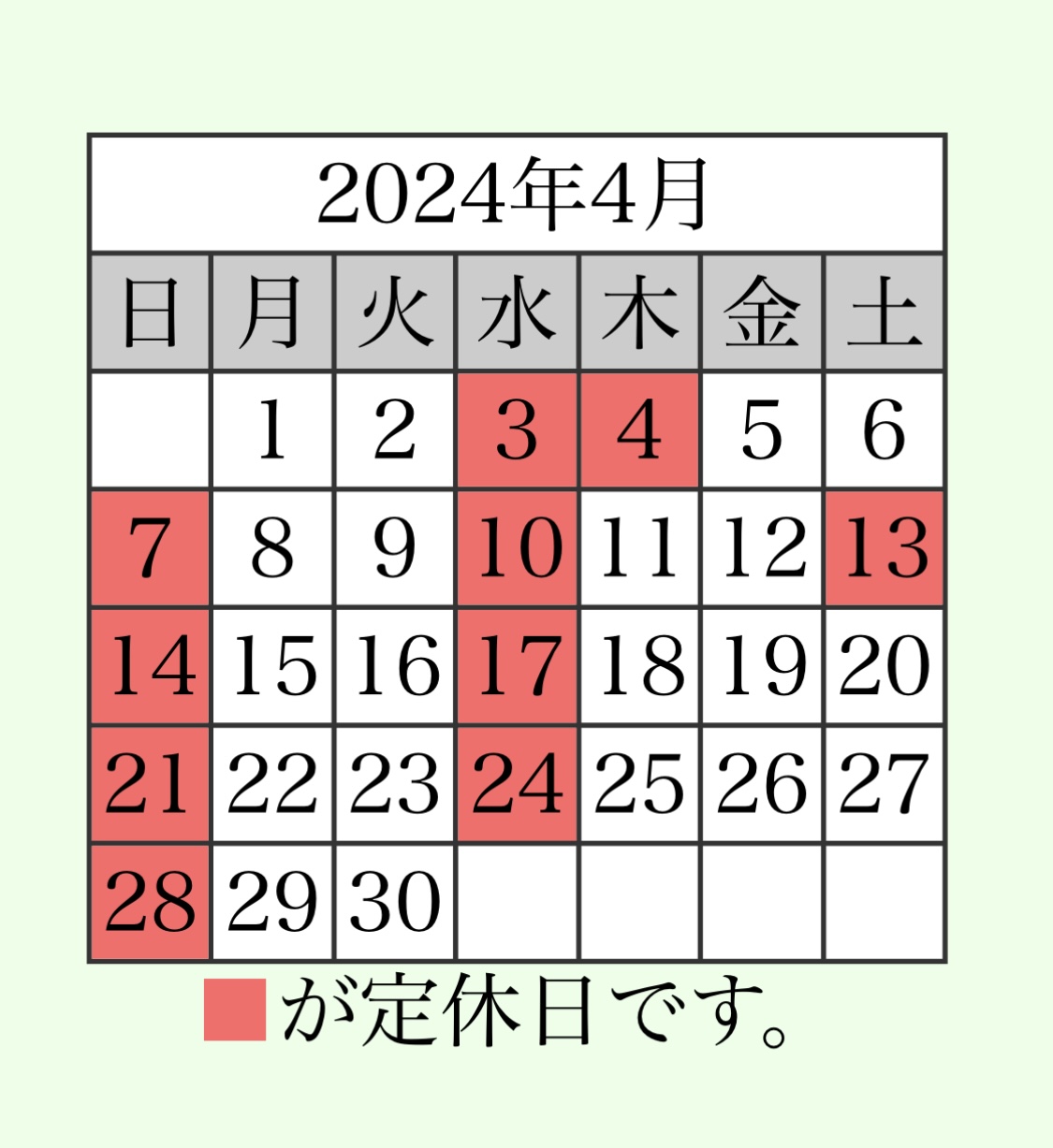 4月 営業日カレンダー