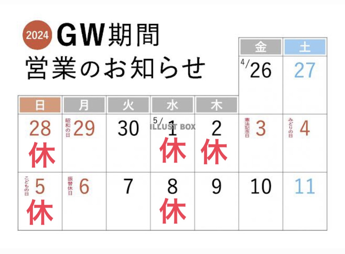 GW営業日カレンダー