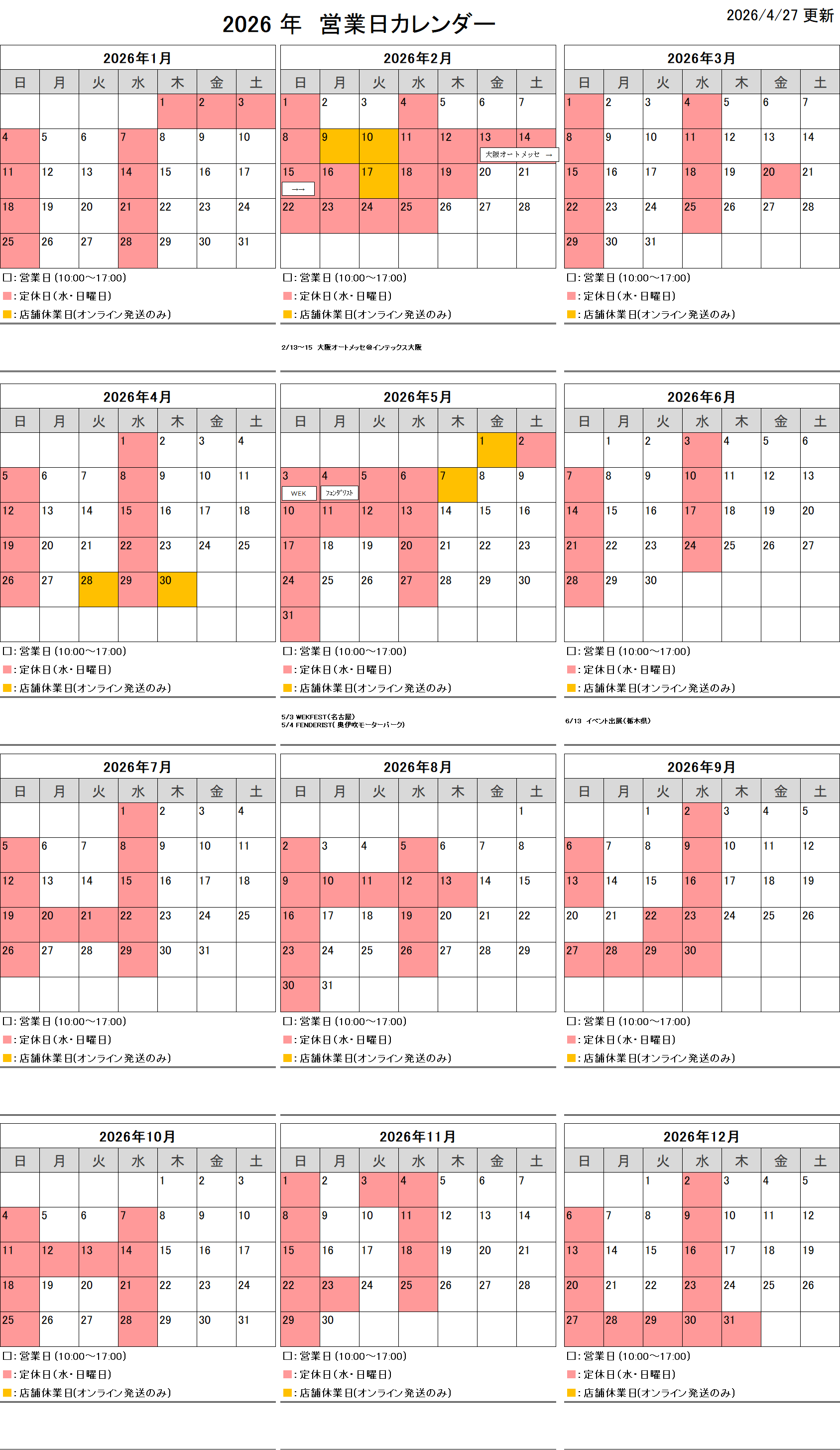 2026年営業日カレンダー