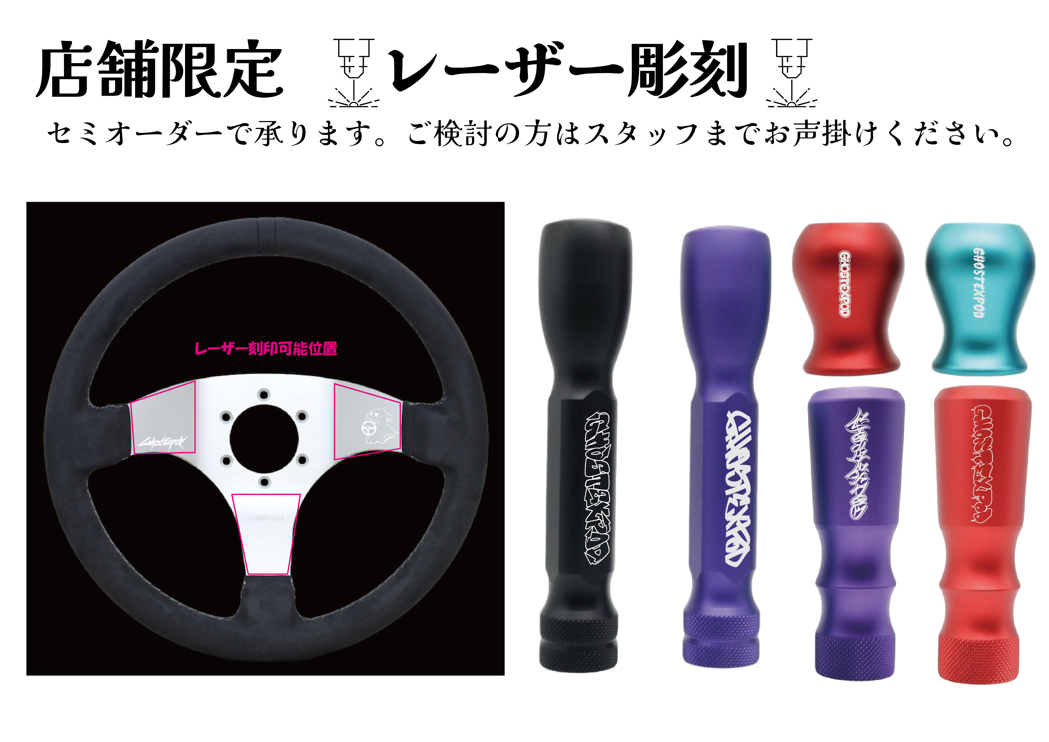 店舗限定サービス【レーザー刻印】のお知らせ