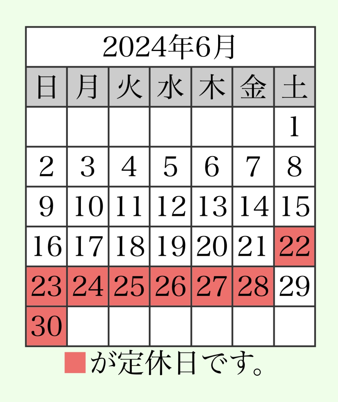 6月営業日カレンダー