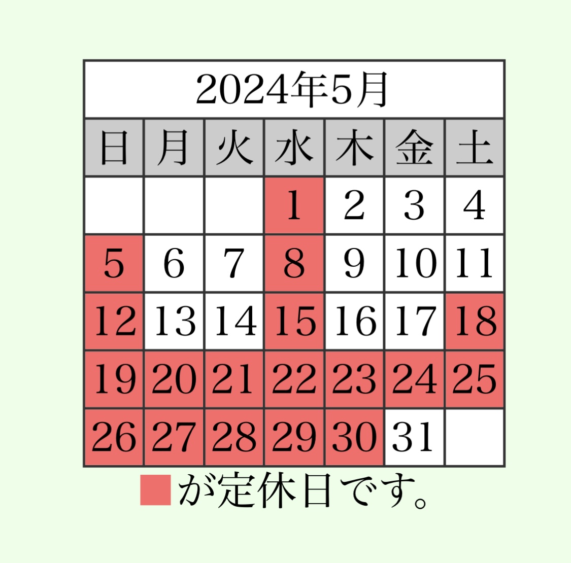 5月 営業日カレンダー