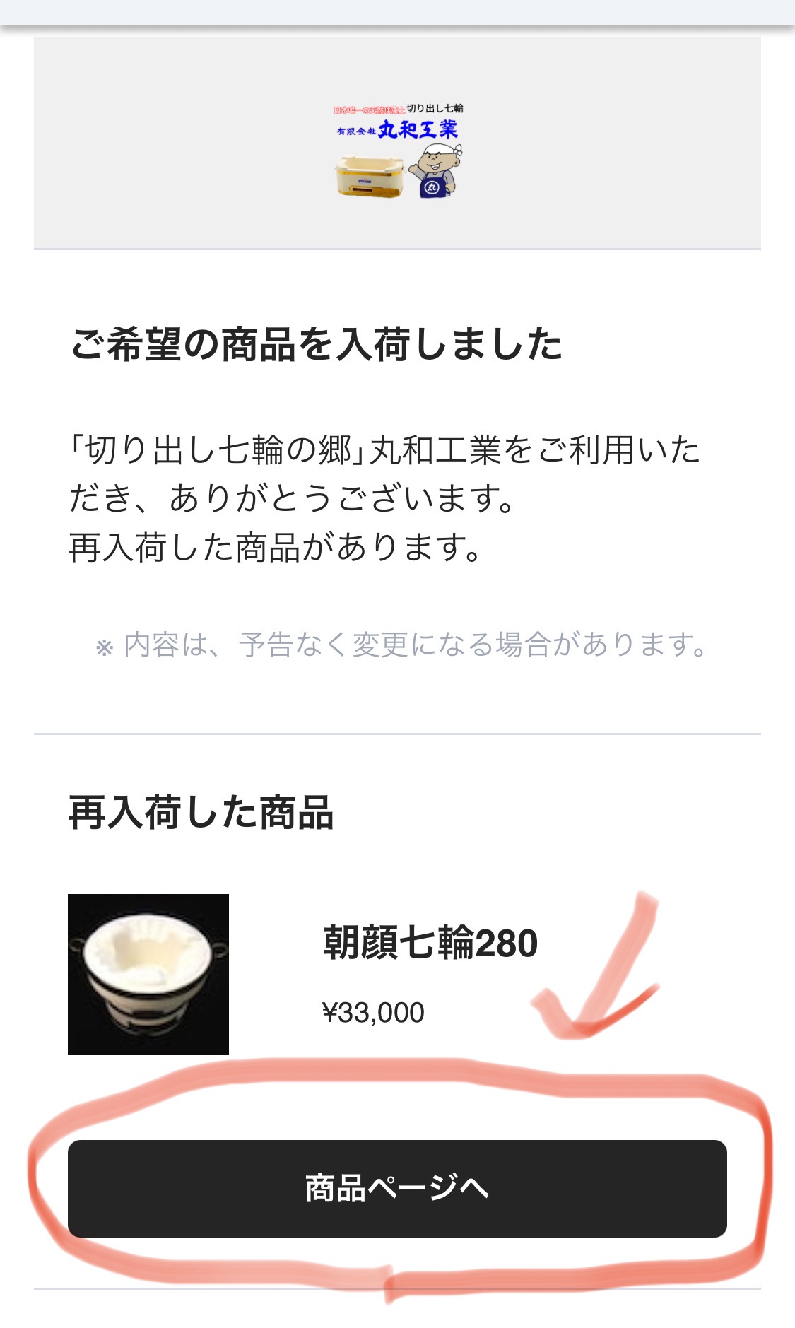 『再入荷通知機能』について