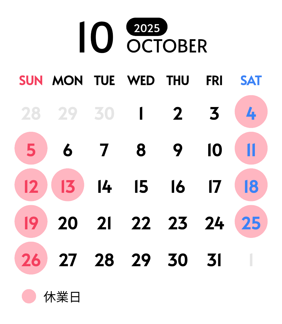 10月の営業日