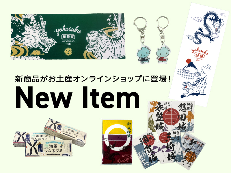 新商品のお知らせ