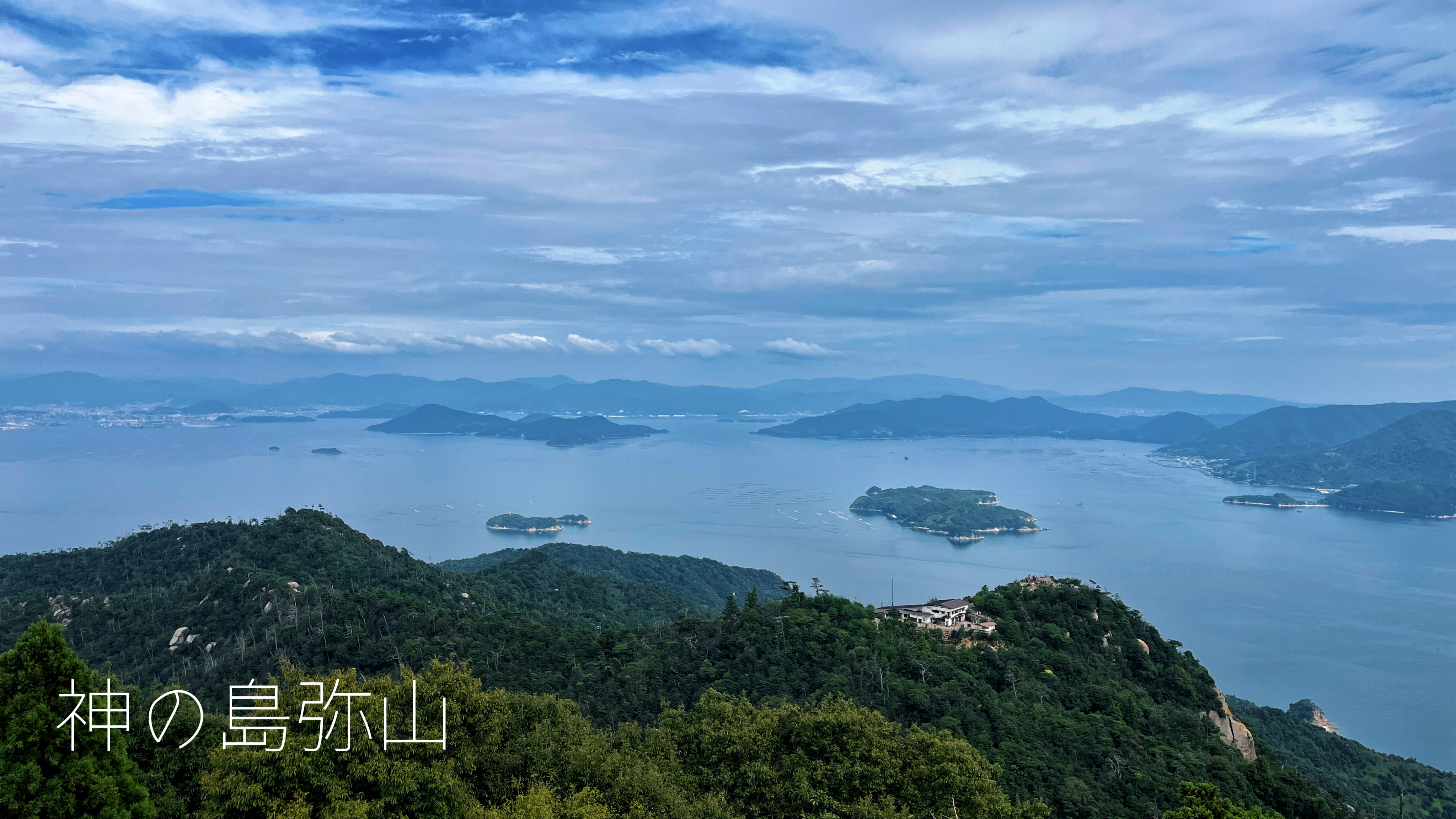 神の宿る島　厳島神社　9月24日PM14:30弥山登頂しました。