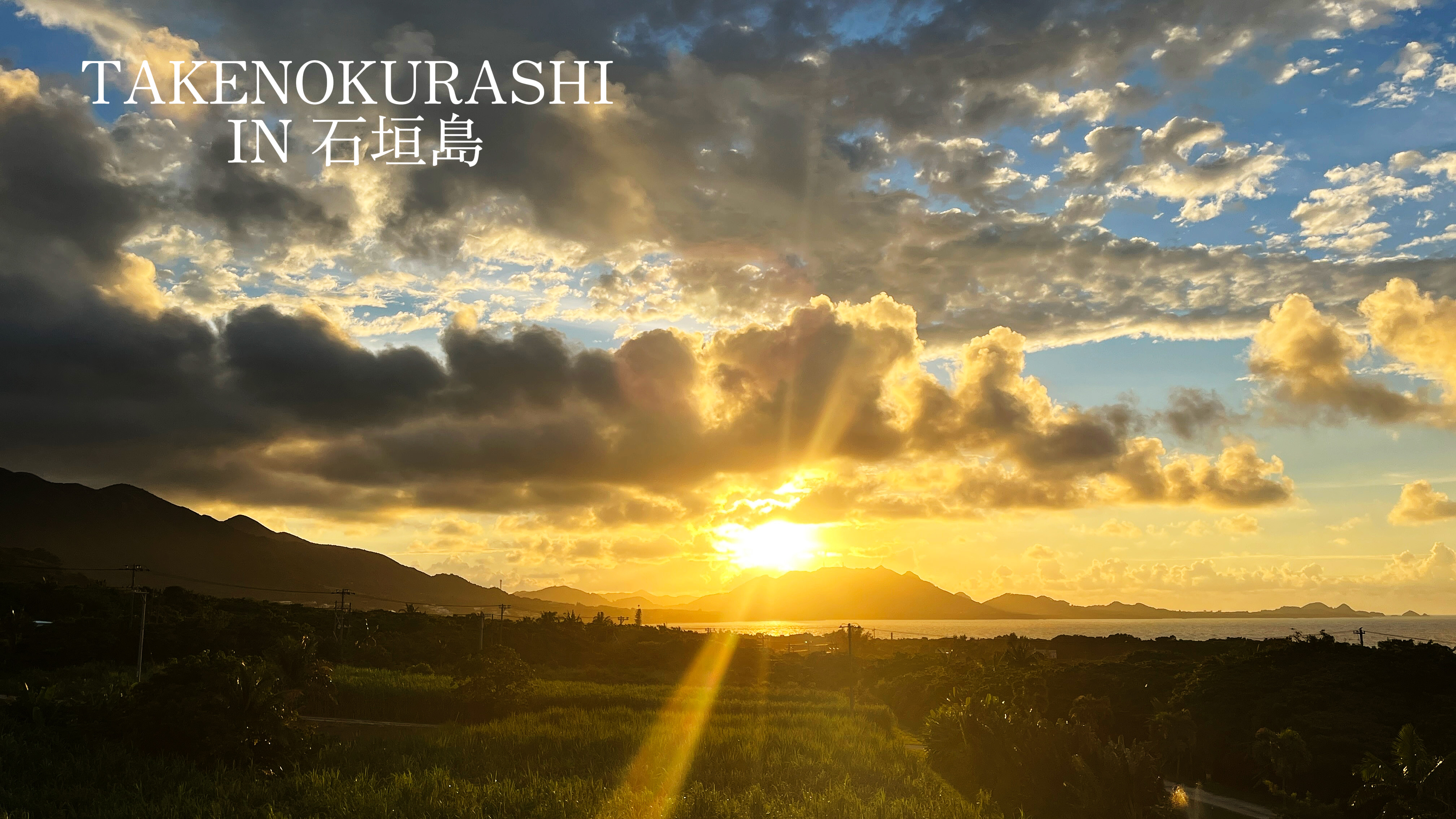 2026/9/26 pm18:25 石垣島sunset