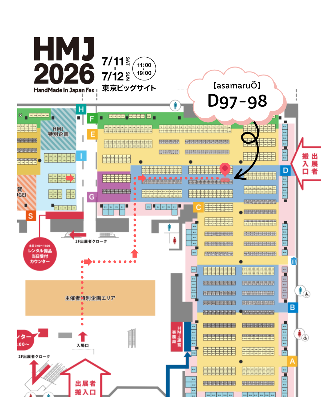 HMJ2026参加のお知らせ