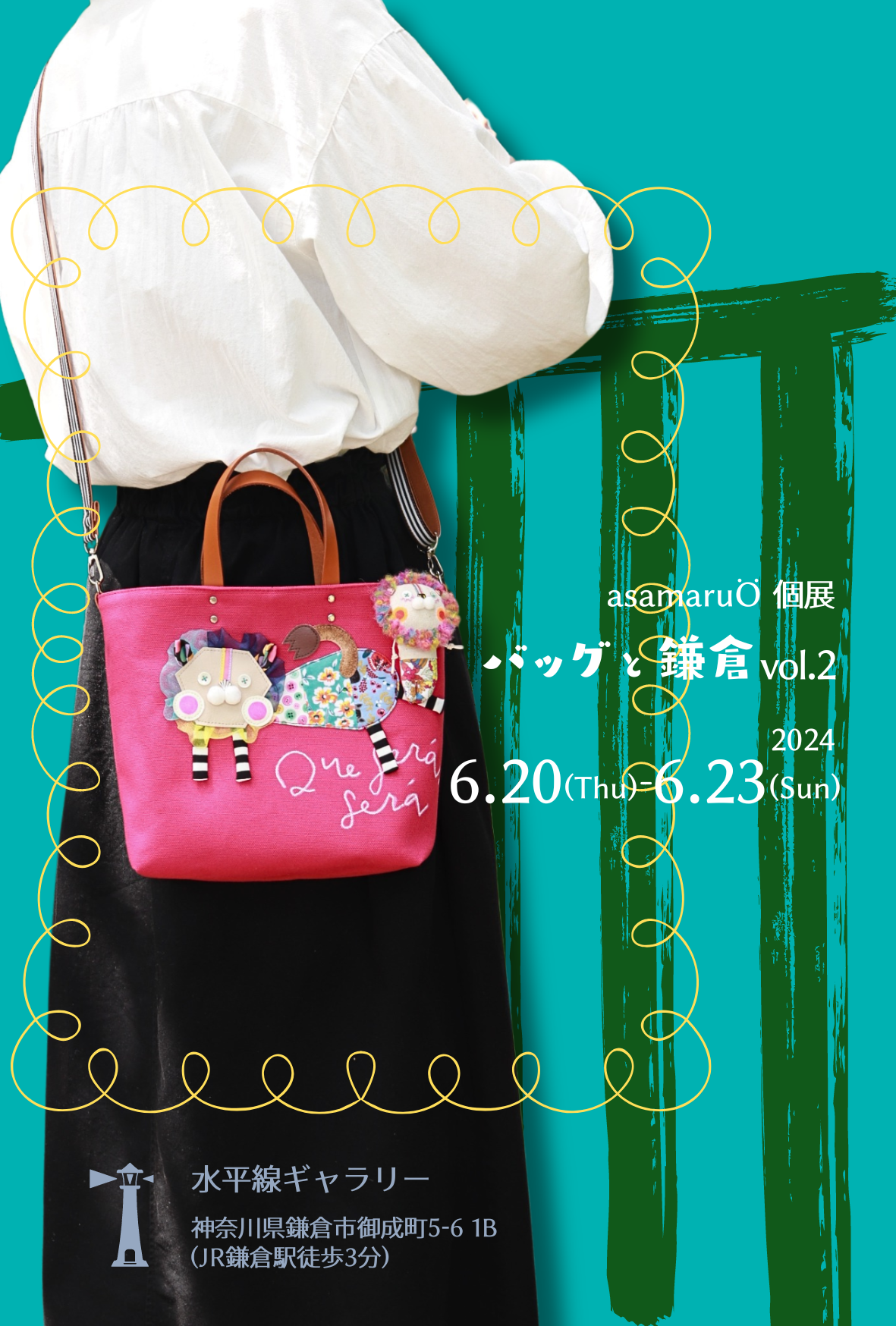 個展「バッグと鎌倉vol.2」のお知らせ