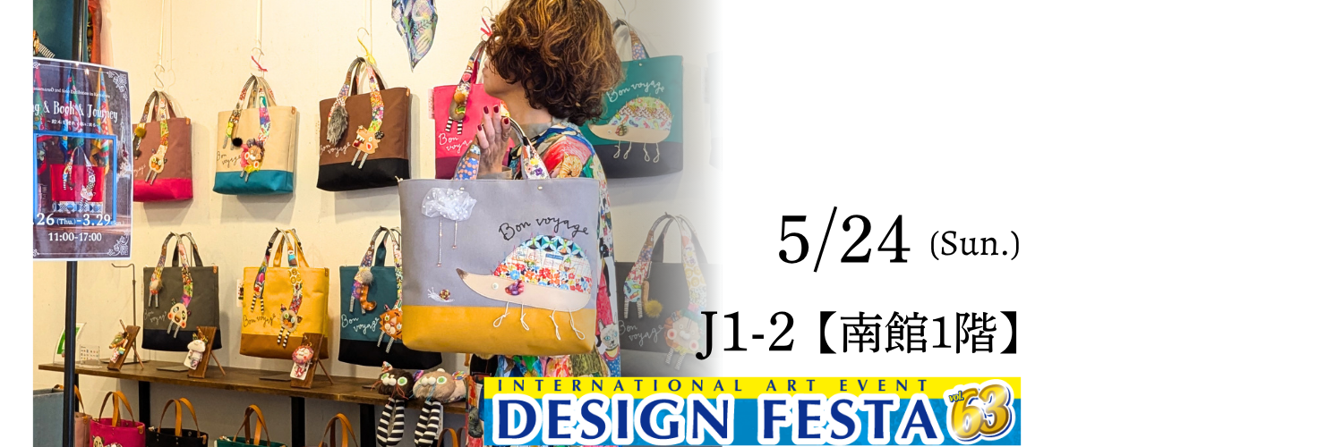 デザインフェスタ63参加＆後夜祭