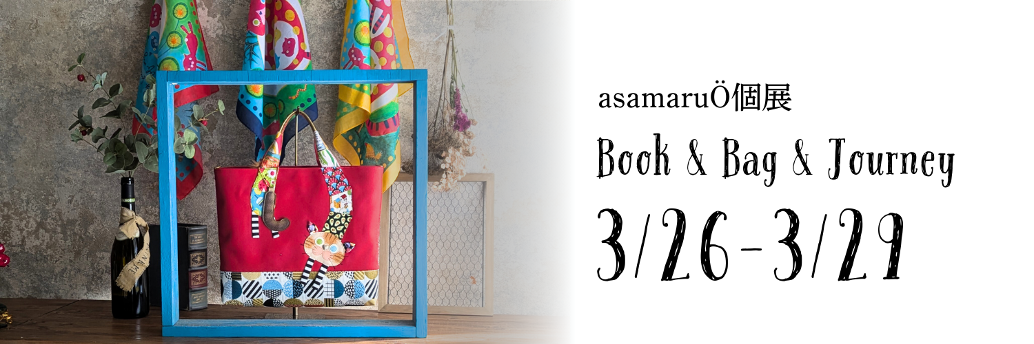鎌倉個展「Book & Bag & Journey」のお知らせ