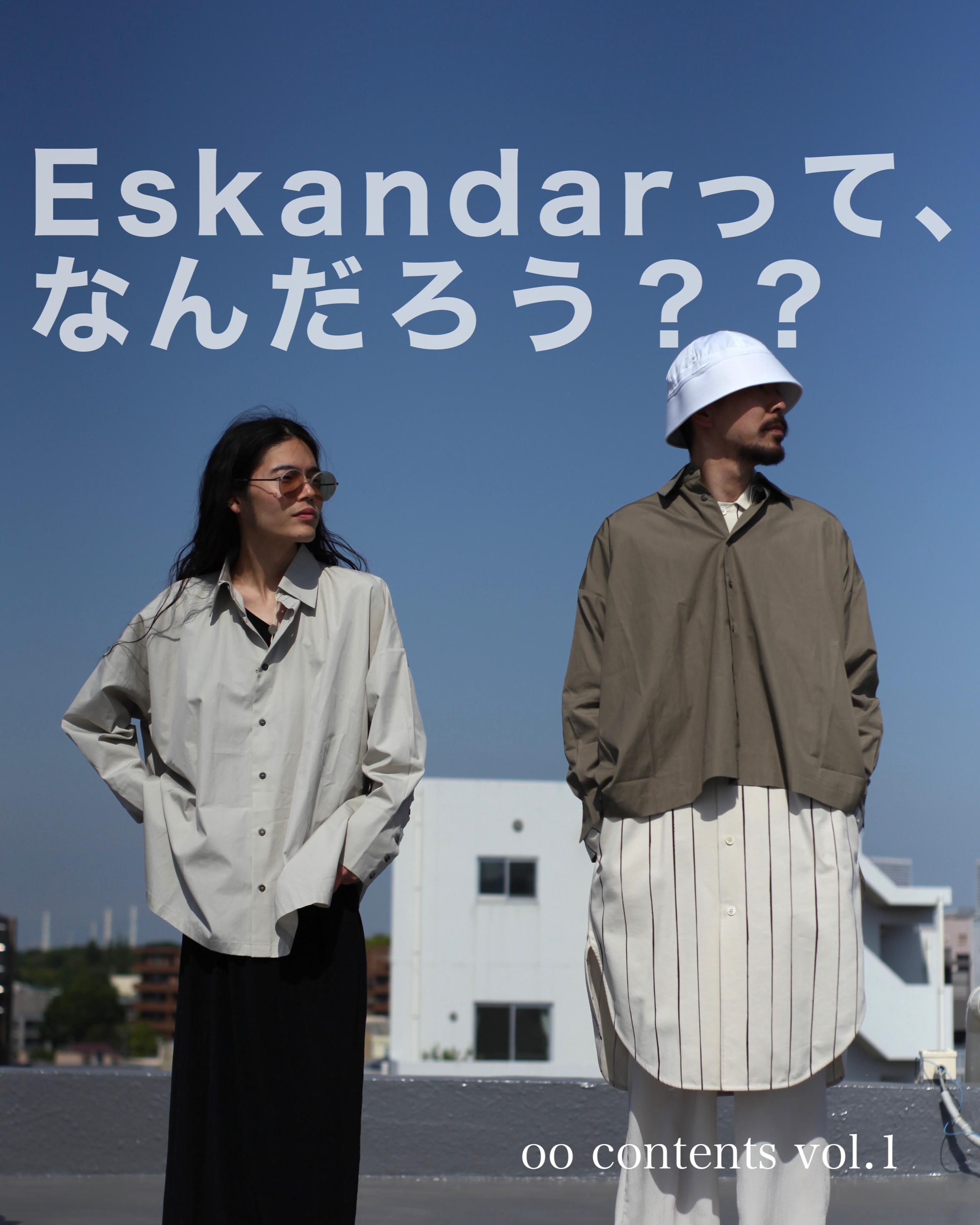 Eskandarってなんだろう？？ooblog vol.1