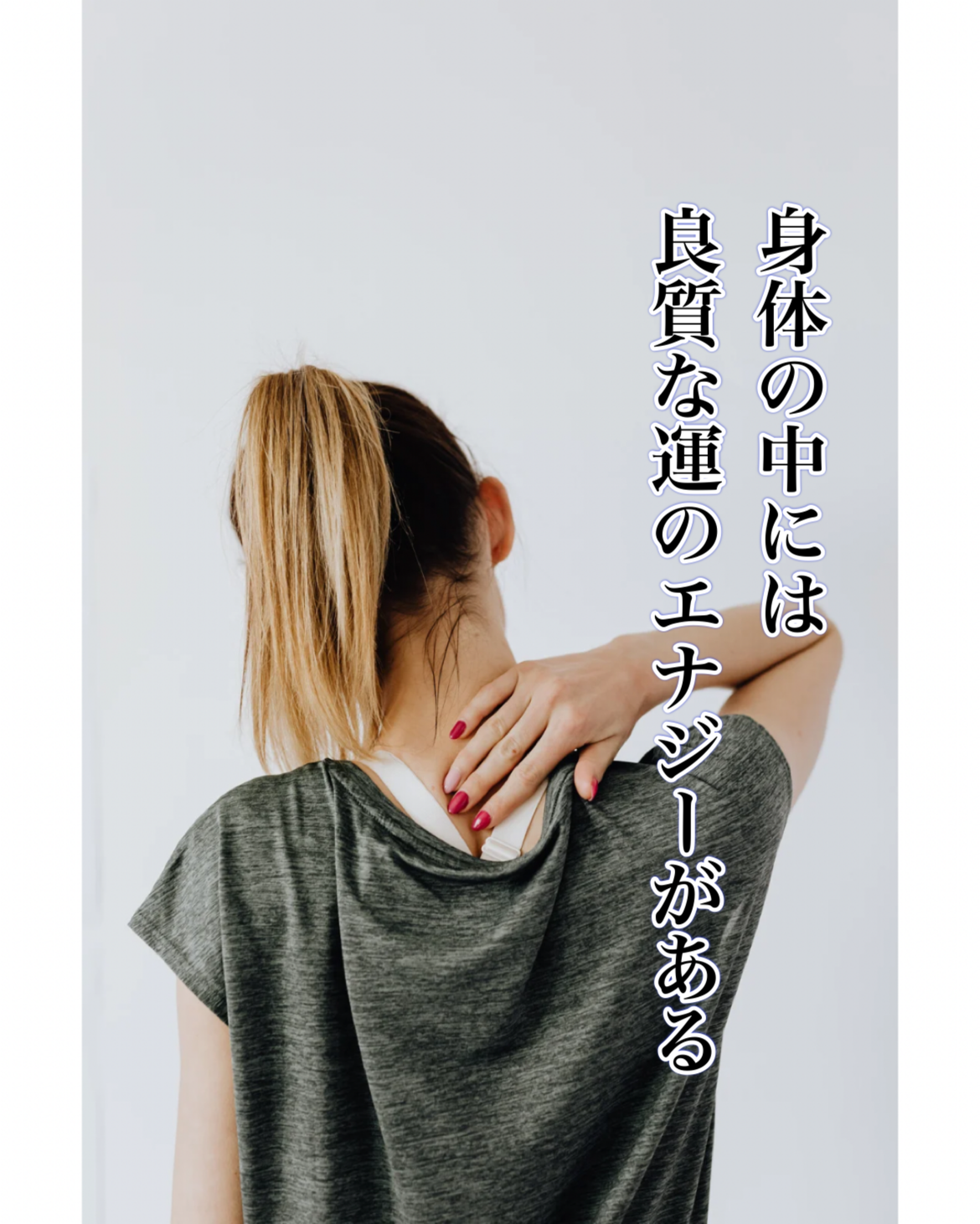 【私の正しい使い方】イメージすることが先