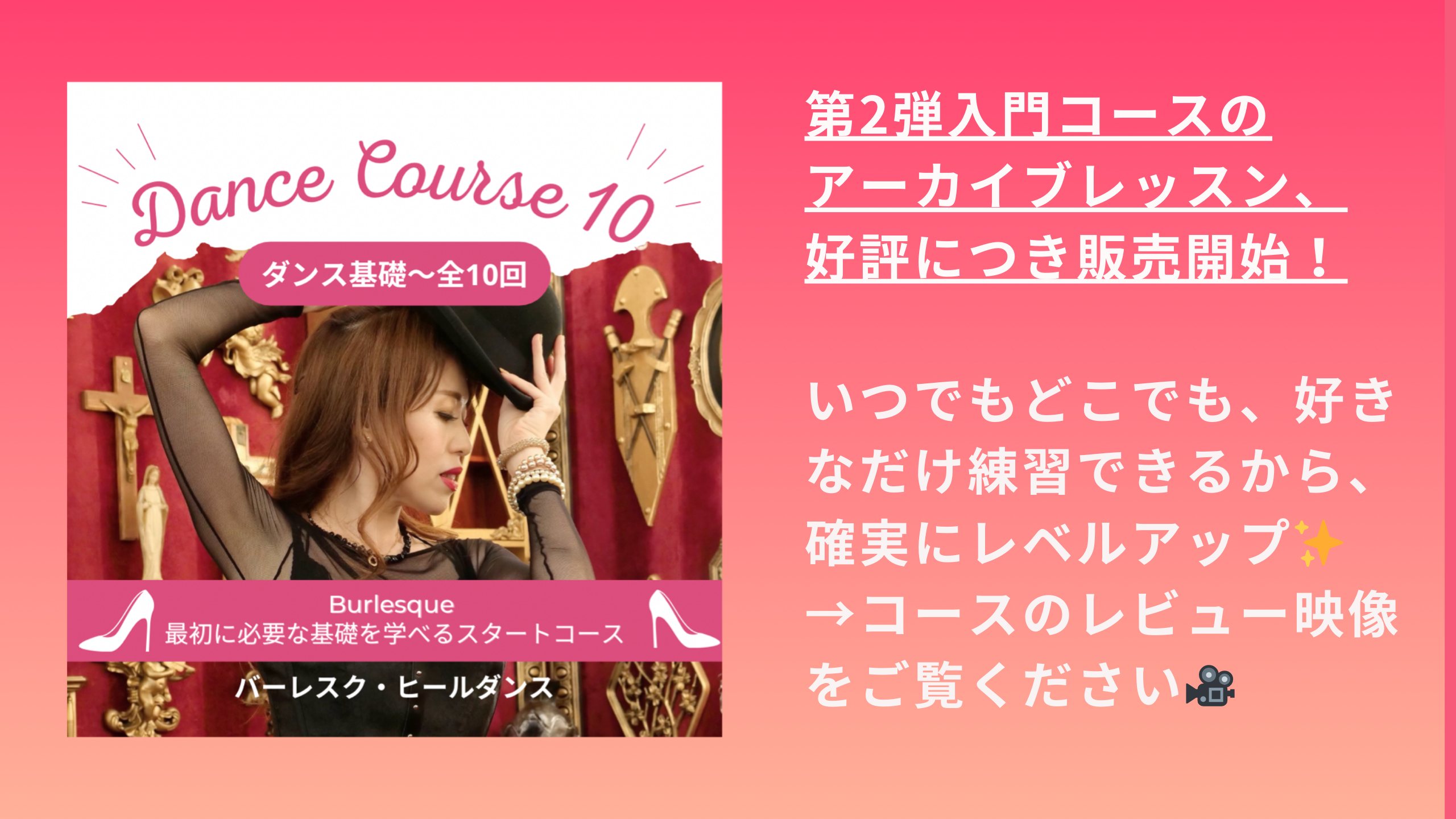 この夏に開催したダンスの基礎＋振り付けも踊れるようになる入門コース！好評につきオンライン化します