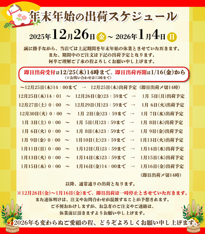 冬季休業(2025-2026)のお知らせ