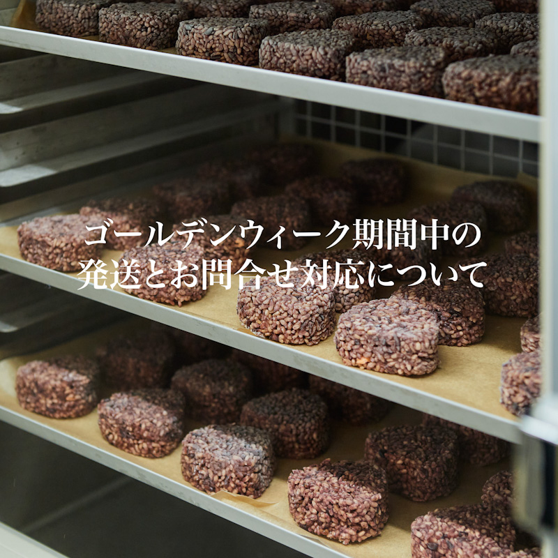 ゴールデンウィーク期間中の発送とお問い合わせ対応について
