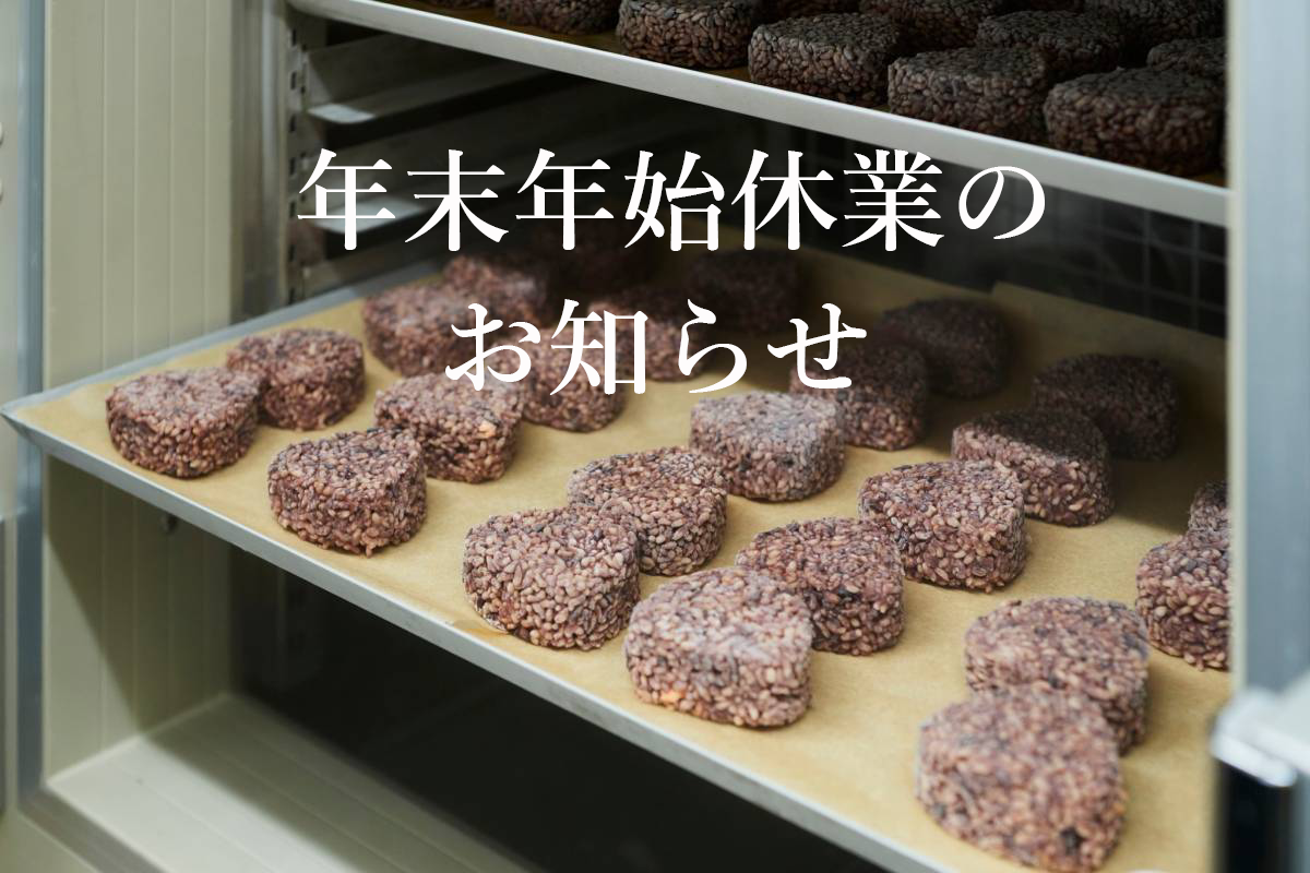 年末年始休業のお知らせ