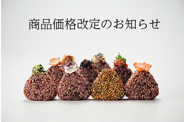 商品価格改定のお知らせ